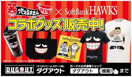 softbankHAWKSコラボグッズ販売中！
