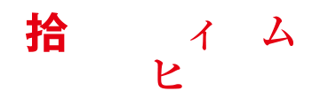 拾ったフィルムのヒト