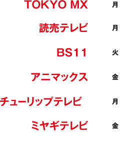 放送予定